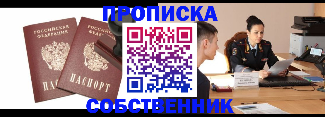 пропишу в квартире в Волгодонске