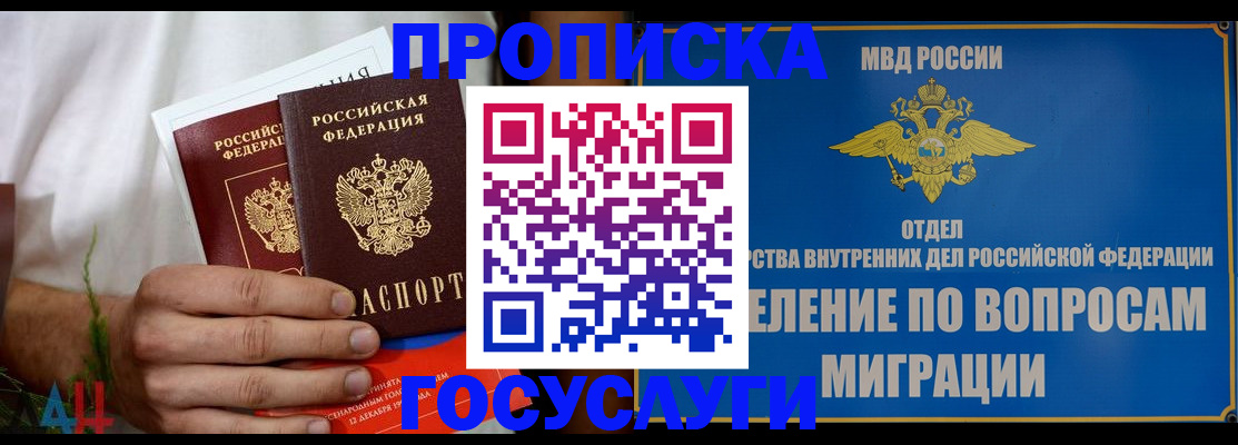 прописка для работы в Волгодонске