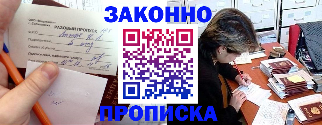 прописка для работы в Волгодонске
