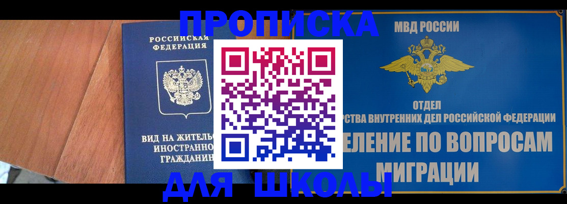 прописка в Волгодонске