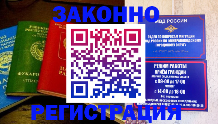 временная регистрация 2025 в Волгодонске