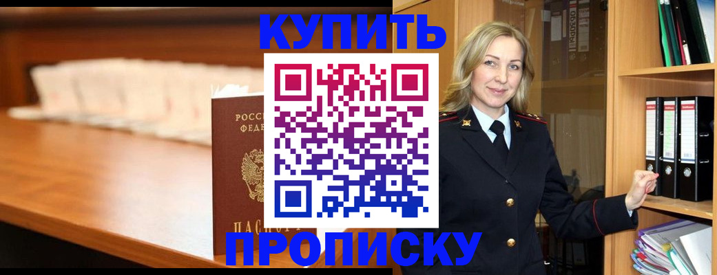 временная регистрация в квартире в Волгодонске